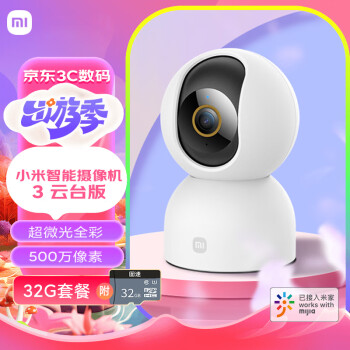 Xiaomi 小米 智能摄像机3云台版+32G存储卡 500万像素3K超微光全彩AI人形侦测手机查看双频家用摄像头 ￥228.9