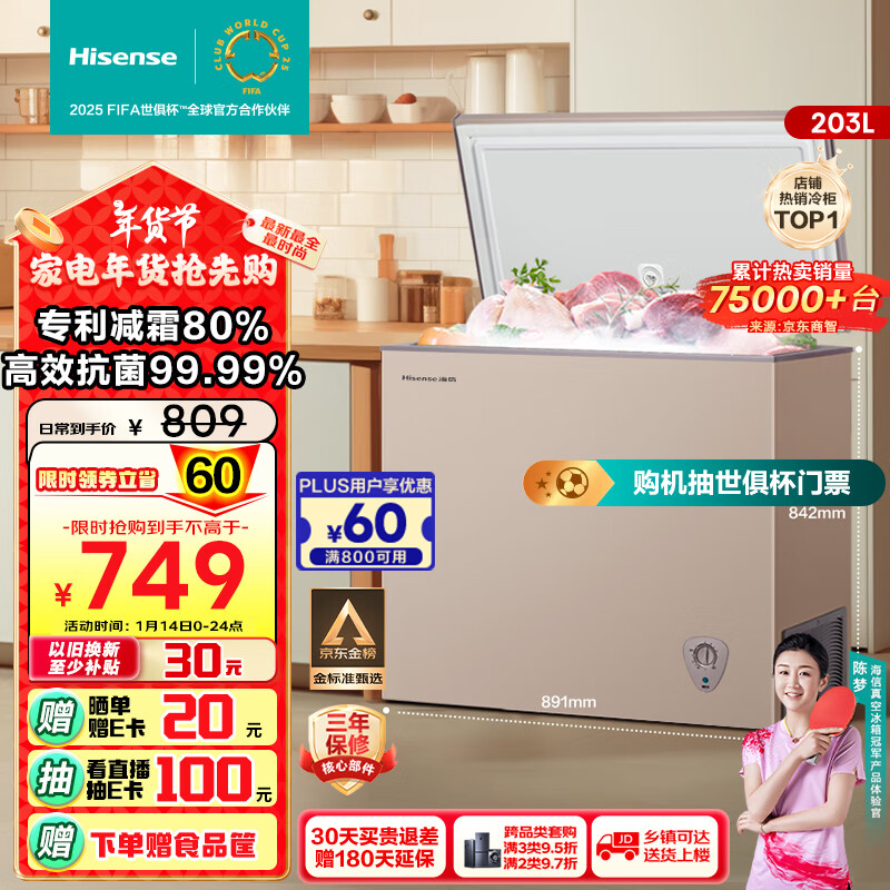 海信 Hisense BD/BC-203NUD 冰柜 203L ￥464.86