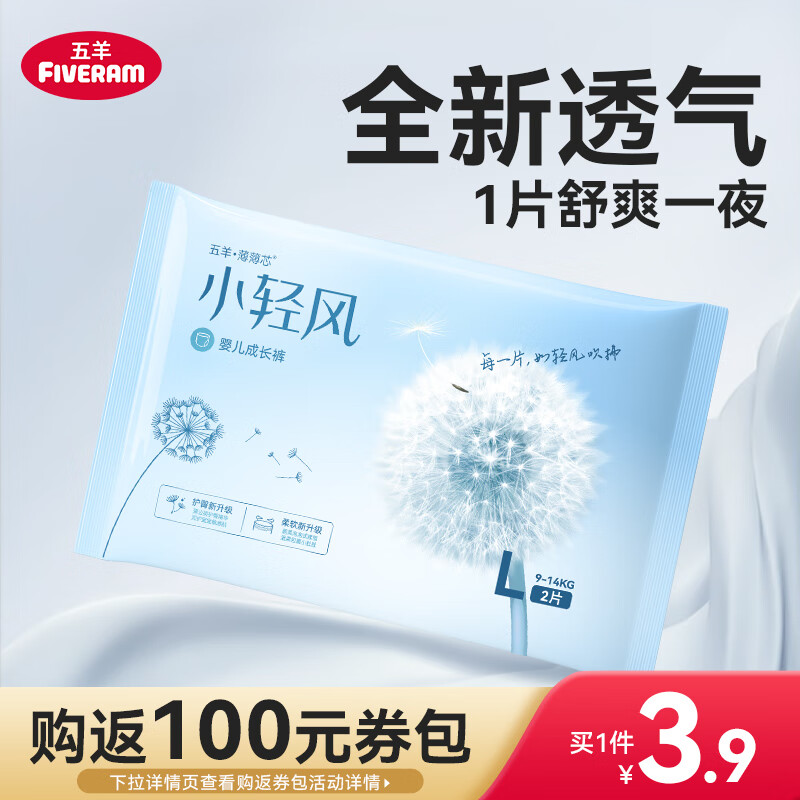 FIVERAMS 五羊 薄薄芯小轻风系列 宝宝拉拉裤 L码2片 ￥0.86