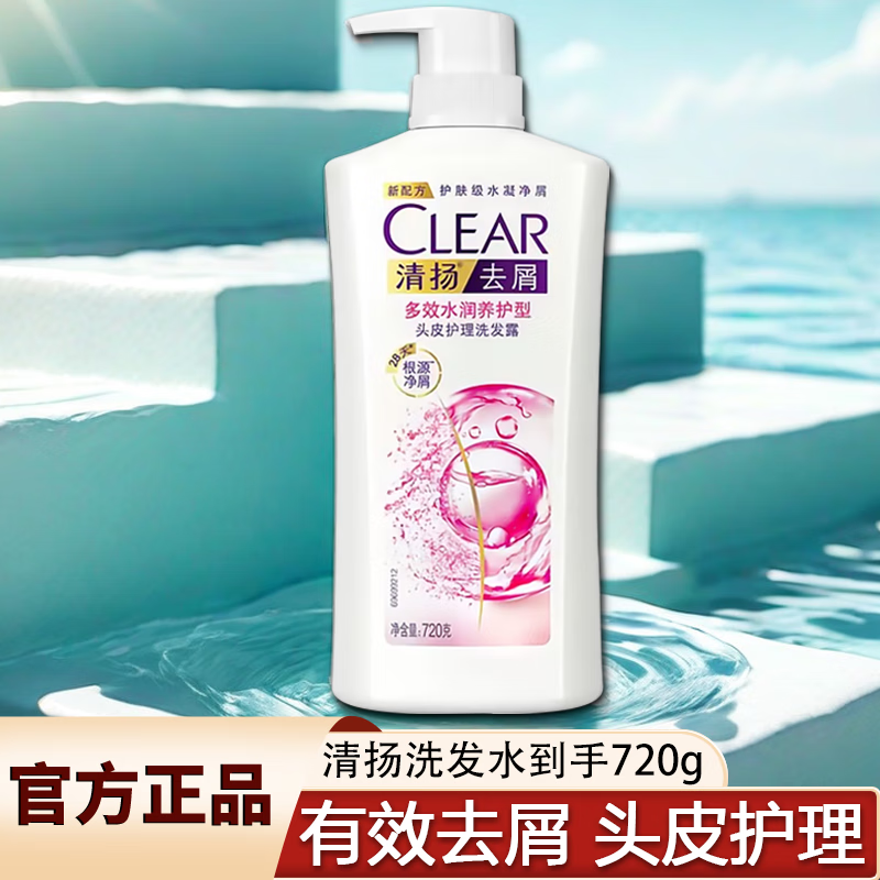 CLEAR 清扬 去屑洗发水720g大瓶家庭装有效去屑护发保证多效水润 清扬多效水