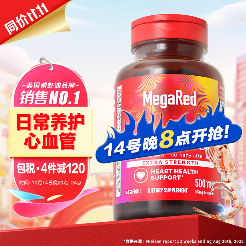 MegaRed脉拓 南极深海500mg磷虾油 40粒 109元包邮