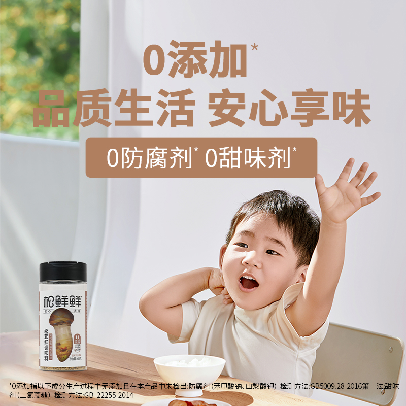 松鲜鲜 松茸鲜调味料105g替代鸡精味精盐炒菜家用无添加 普通版 13.21元