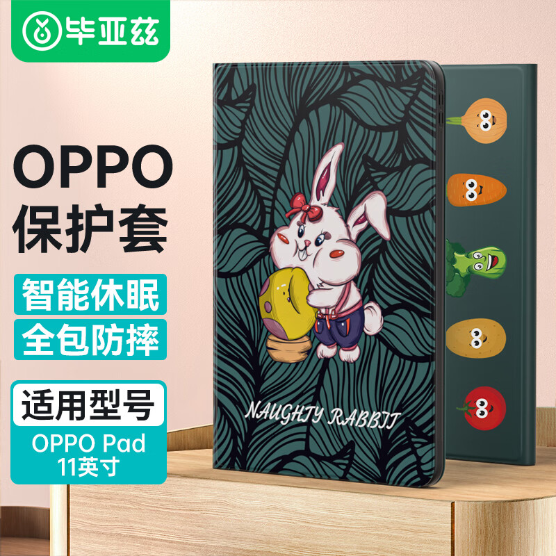 Biaze 2022款oppo pad平板电脑保护套 11英寸保护壳智能休眠皮套卡通可爱防摔液