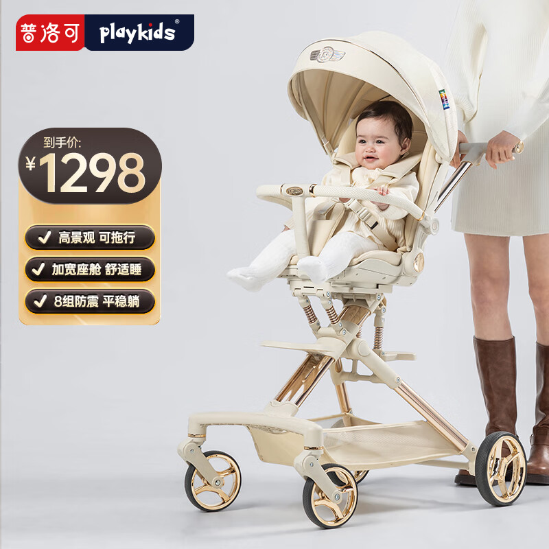 playkids 普洛可 X6-5遛娃神器高景观溜娃车可坐可躺双向轻便普洛可婴儿车 白