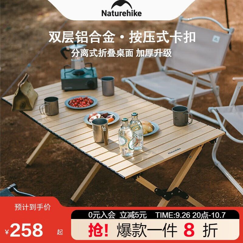 Naturehike 星简L01 铝合金蛋卷桌 大号 ￥258