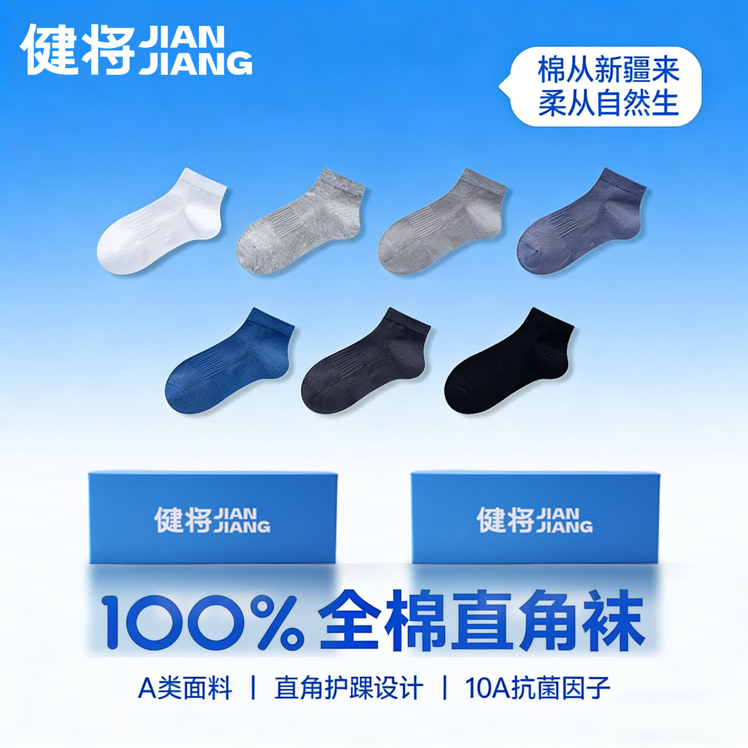 健将 10A抗菌100%纯棉男袜A类*7 均码 25.9元（需用券）