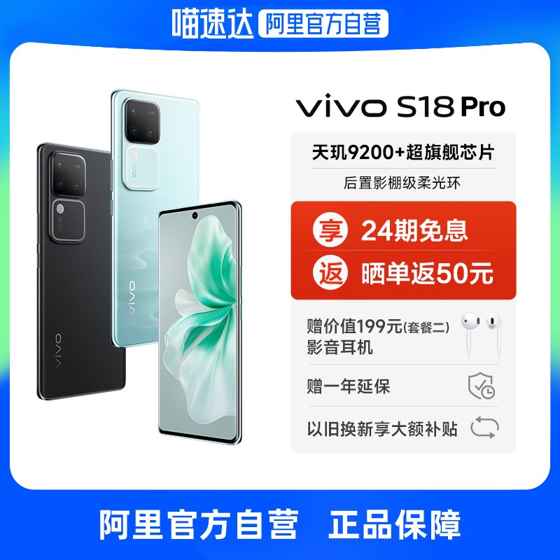 vivo S18Pro新品天玑9200+5G智能拍照手机官方旗舰店正品vivo s18pro s17pro 2849元（