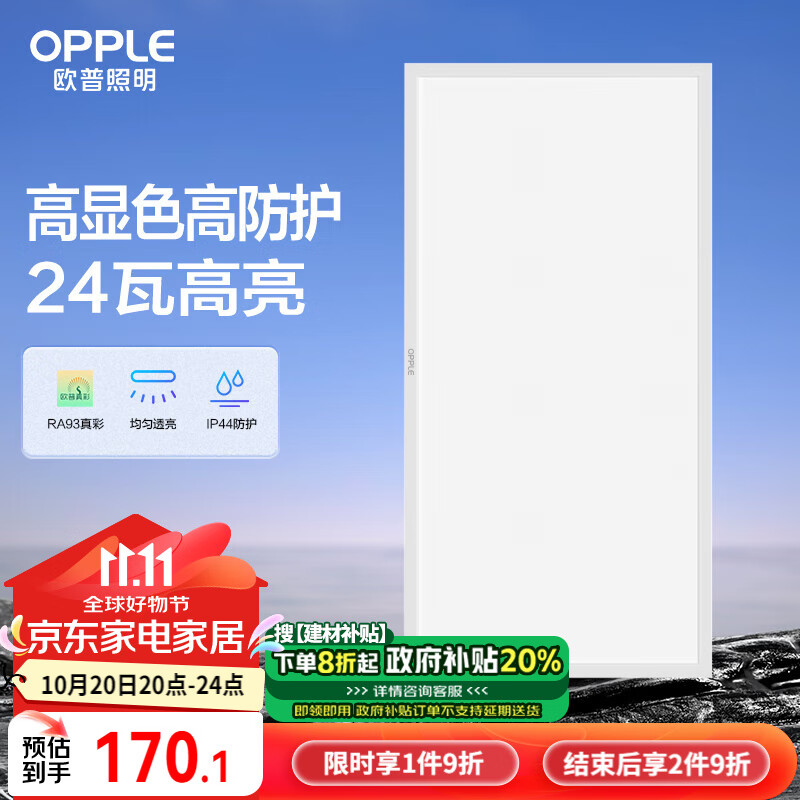 OPPLE 欧普照明 欧普（OPPLE）集成吊顶灯厨房灯卫生间平板灯铝扣板灯 300×600 