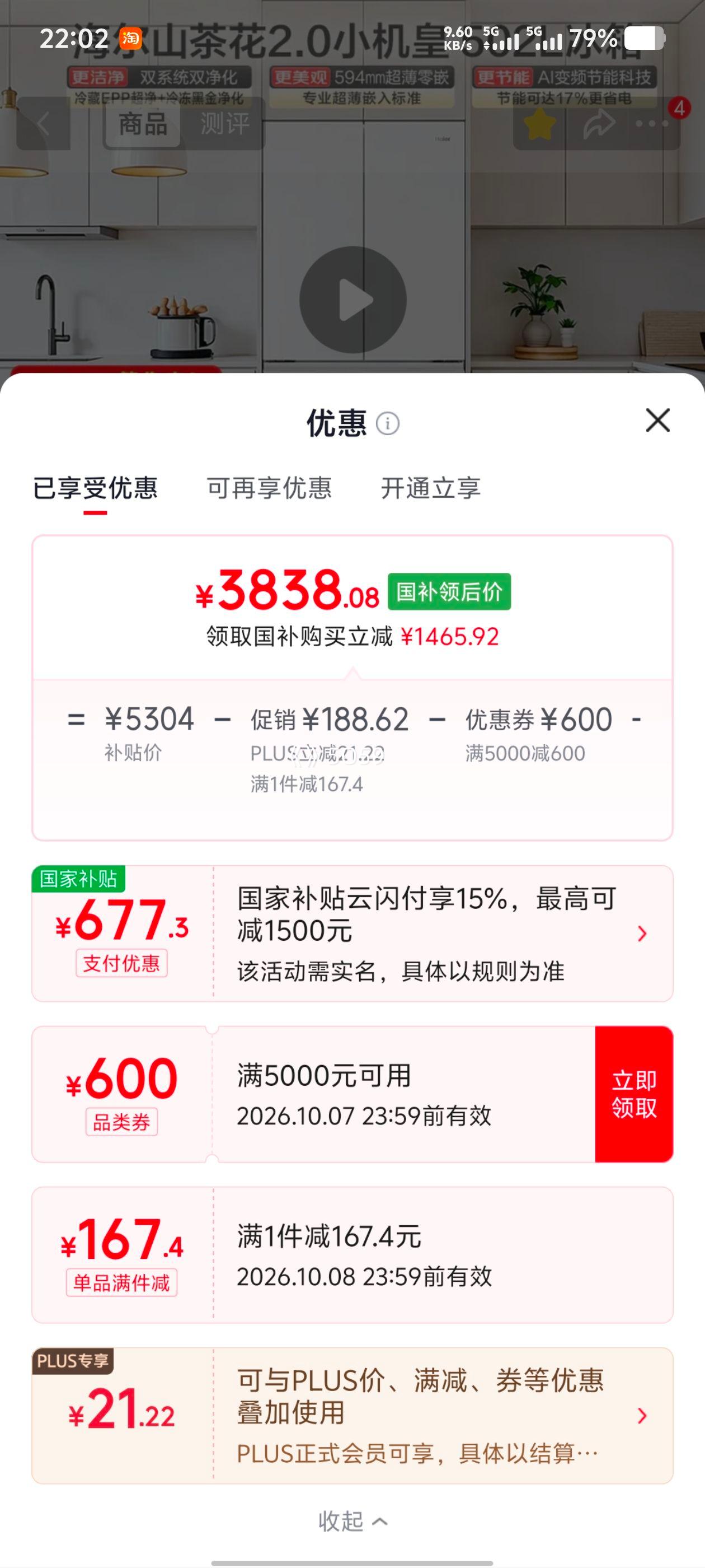 海尔 山茶花2.0 502L 法式多门冰箱 BCD-502WGHFDC4FBU1 3838.08元,返20元后3818.08元 - 线报酷 海尔 山茶花2.0 502L 法式多门冰箱 BCD-502WGHFDC4FBU1 3838.08元,返20元后3818.08元 - 线报酷