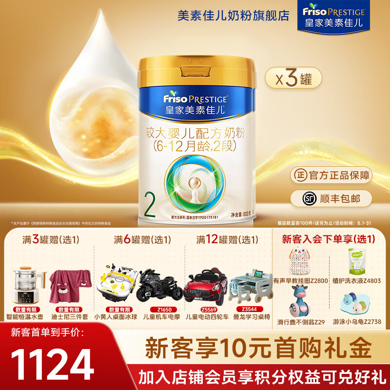 美素佳儿 皇家 2段 婴幼儿配方奶粉 800g 3罐装 26年新效期 1025元包邮（需用券