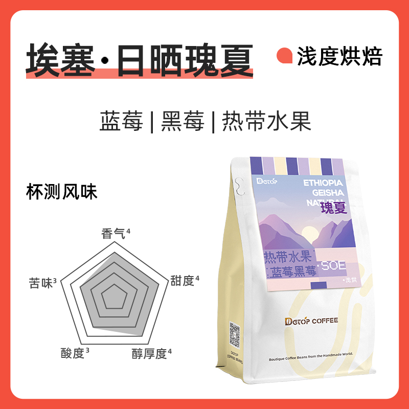 DGTOP 埃塞瑰夏手冲咖啡豆200g（7天内新鲜烘焙） 29.9元（需用券）