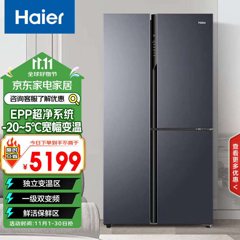 Haier 海尔 501升大容量风冷无霜全变温侧T三门冰箱BCD-501WLHRT79S1U1 3886.6元