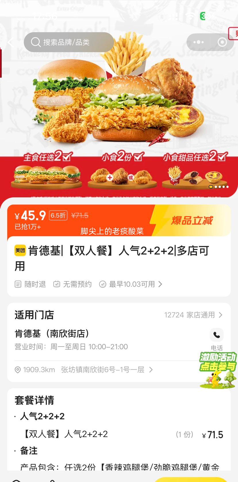 美团到店 肯德基 双人餐 人气2+2+2 45.9元 六件套，原价71.5元 - 线报酷