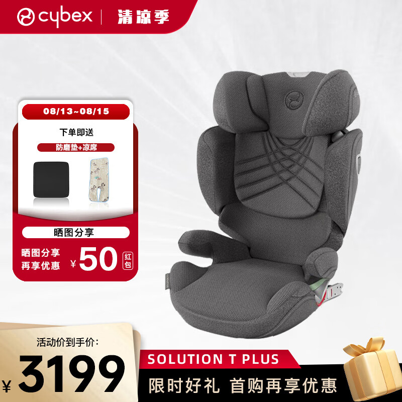 cybex铂金线座椅3-12岁大童车载座椅Solution T i-Fix Plus 幻影灰 灰色 3199元