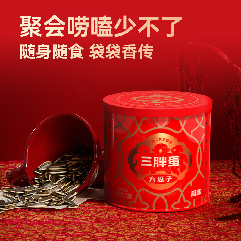 三胖蛋 经典原香味红罐装180g*3罐 27.11元（需用券）