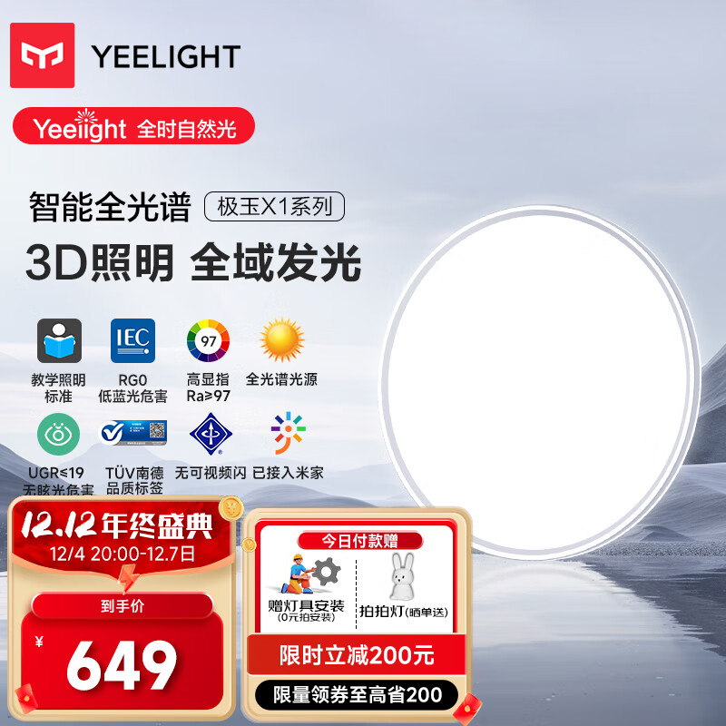 Yeelight 易来 led全光谱吸顶灯客厅餐厅超薄低蓝光现代简约卧室灯极玉C500 649