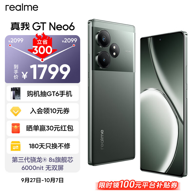 realme 真我 GT Neo6 5G手机 12GB+256GB 苍野骇客 1799元（需用券）