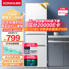 KONKA 康佳 小白系列 BCD-210GB3S 直冷三门冰箱 210L 白色 799元