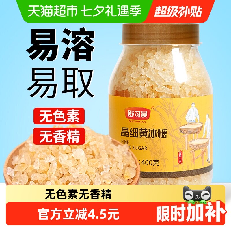 移动端：舒可曼 晶细黄冰糖 400g 10.4元（淘金币可抵0.6元起）