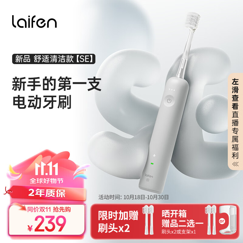 laifen 徕芬 新一代扫振电动牙刷SE 莱芬深度清洁护龈牙刷 哑光灰 219元（需用