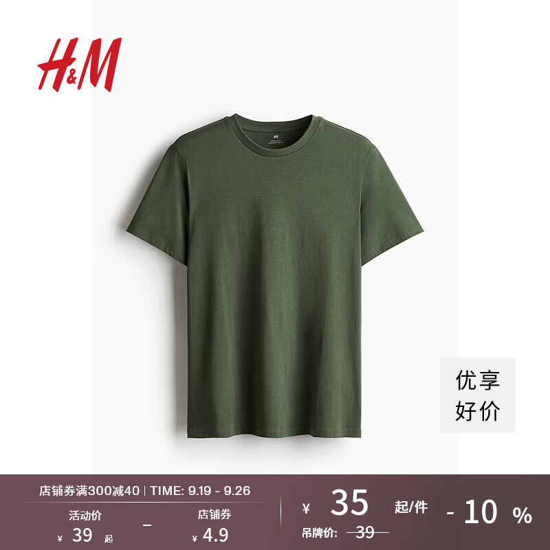 H&M 男装女装T恤24夏季纯棉修身圆领男士短袖纯色打底衫0685816 卡其绿 170/92 39