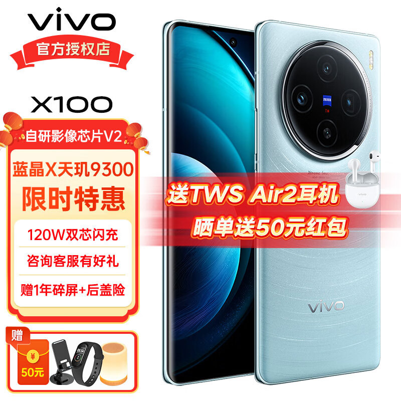 vivo X100 新品5G手机 蓝晶x天玑9300旗舰芯片 120W双芯闪充 vivox100 星迹蓝（套装