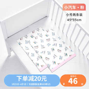 L-LIANG 良良 婴儿麻棉隔尿垫（汽车粉2条装）45*35cm ￥30.67