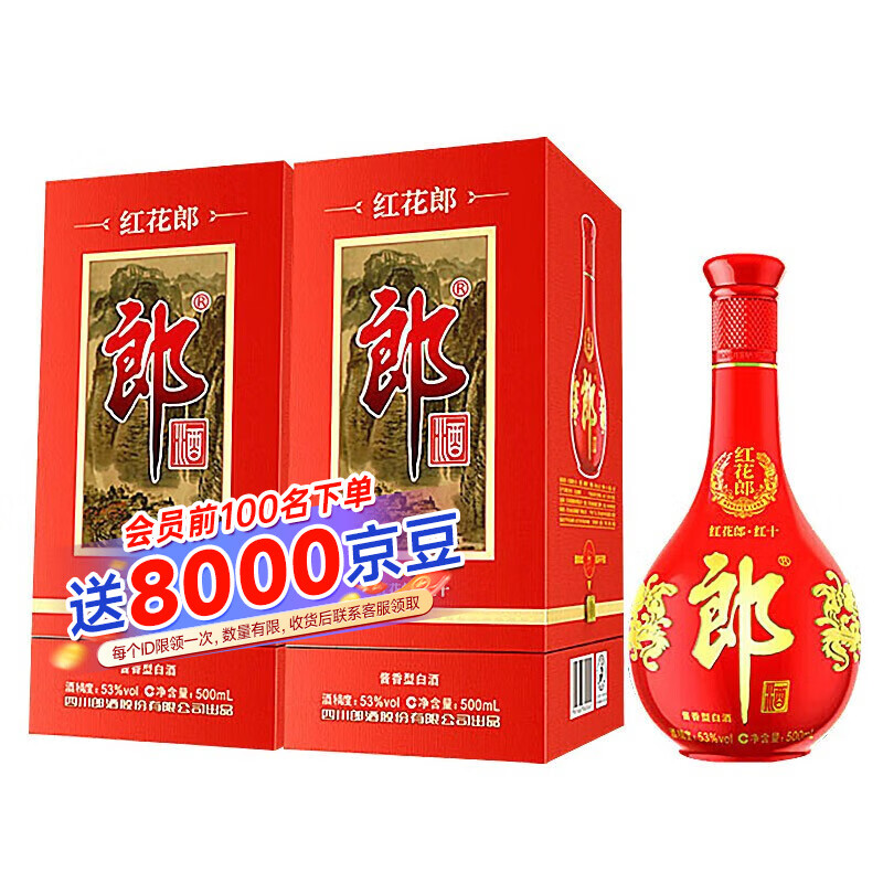 LANGJIU 郎酒 红花郎十 酱香型白酒第四代 53度 53度 500mL 2瓶 ￥496.3