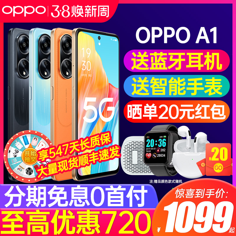 OPPO A1 5G新品手机oppo手机官方旗舰店官网0ppo手机新款正品a1pro a97新品 1099元