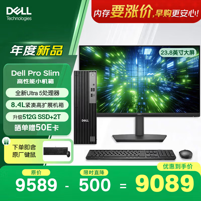 戴尔 OptiPlex 新款 Pro Slim 高性能台式电脑主机(Ultra5 16G 512G+2T)23.8显示器 商用