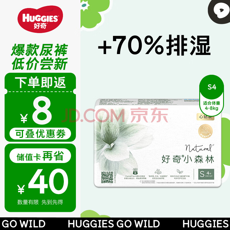 HUGGIES 好奇 心钻装系列 纸尿裤 小森林款 S4片 ￥1