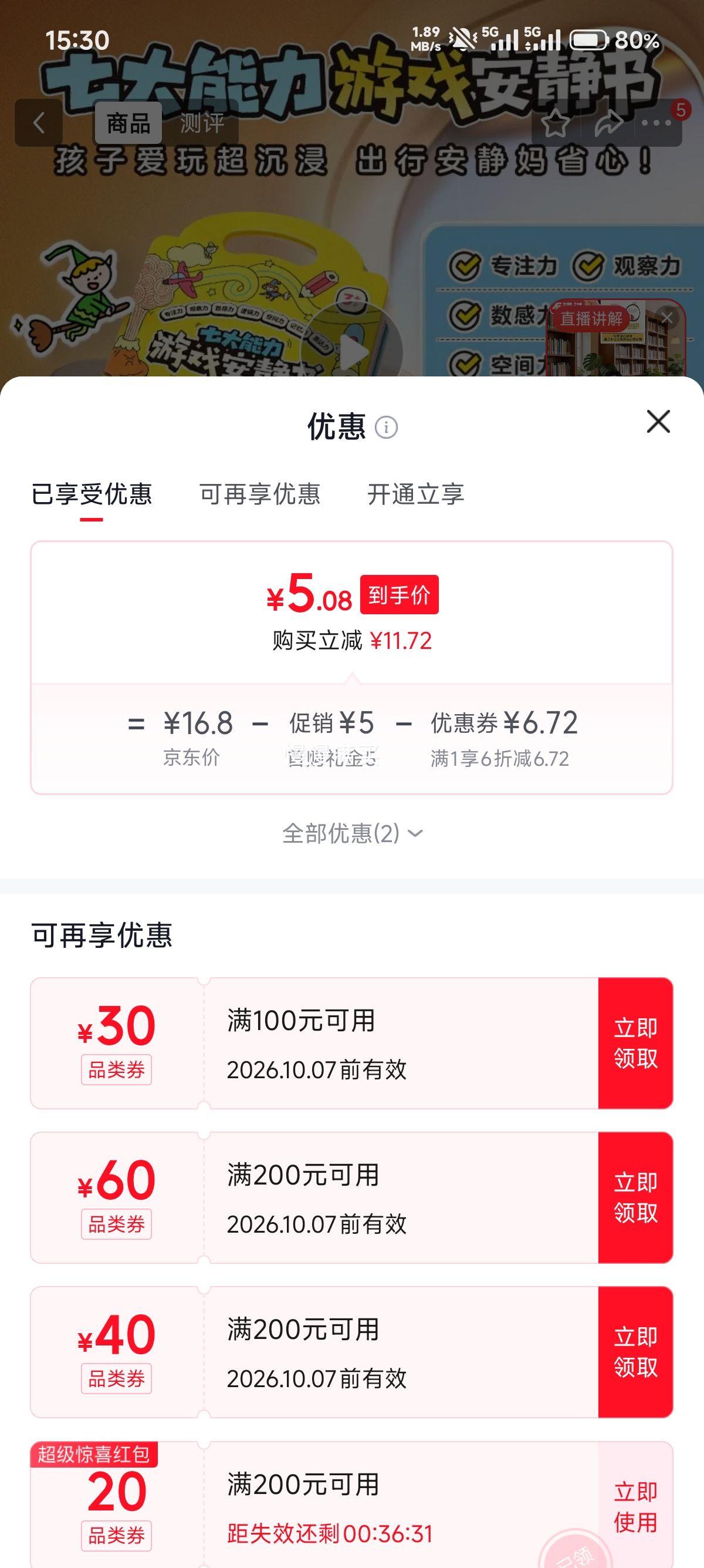 学而思 3-6岁七大能力安静书 PVC变色镜+水彩笔+贴纸 5.08元 - 86线报