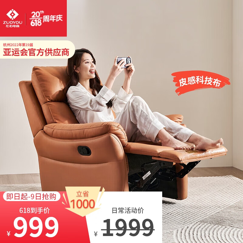 ZUOYOU 左右家私 皮感科技布单人沙发单椅DZY6010 暮光橙31055 949元