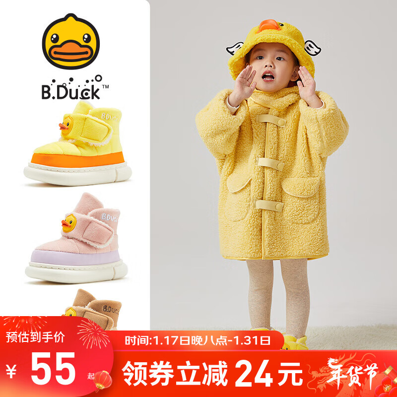 B.Duck 小黄鸭童鞋 儿童雪地靴 冬季宝宝棉鞋 55元（需用券）
