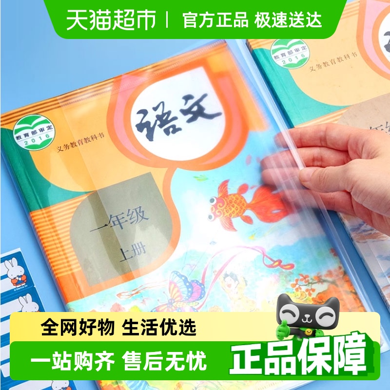 晨光 透明书套加厚包书皮小防水大中小号全套保护套书壳书皮 3.65元（需用