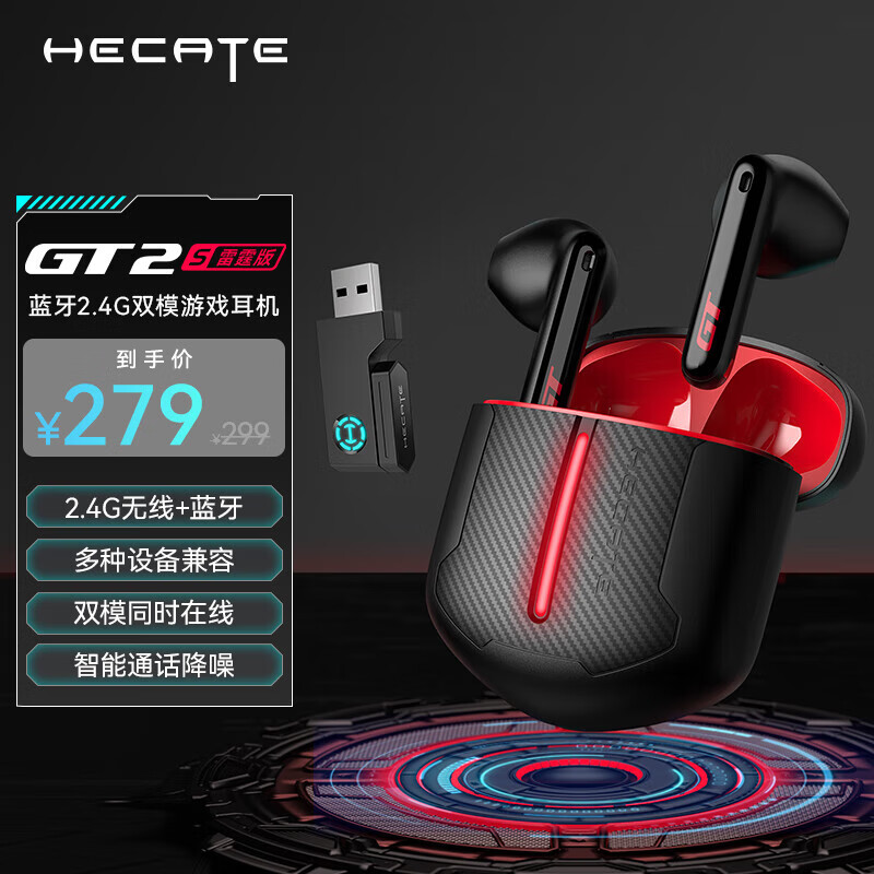 EDIFIER 漫步者 HECATE GT2S 雷霆版 半入耳式真无线动圈2.4G蓝牙双模耳机 黑红色 