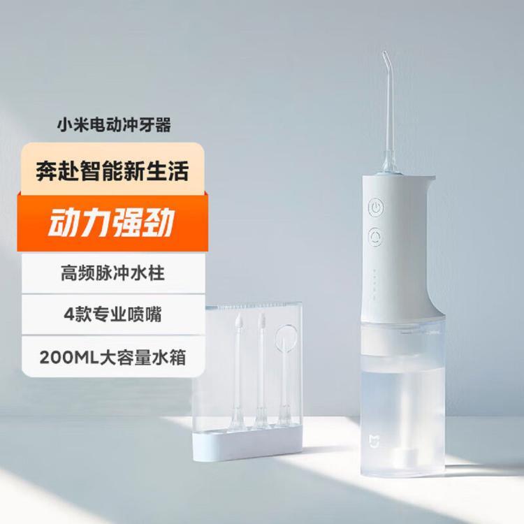 Xiaomi 小米 电动冲牙器 家用高频脉冲洁牙器洗牙器便携式4档模式4种喷嘴 143