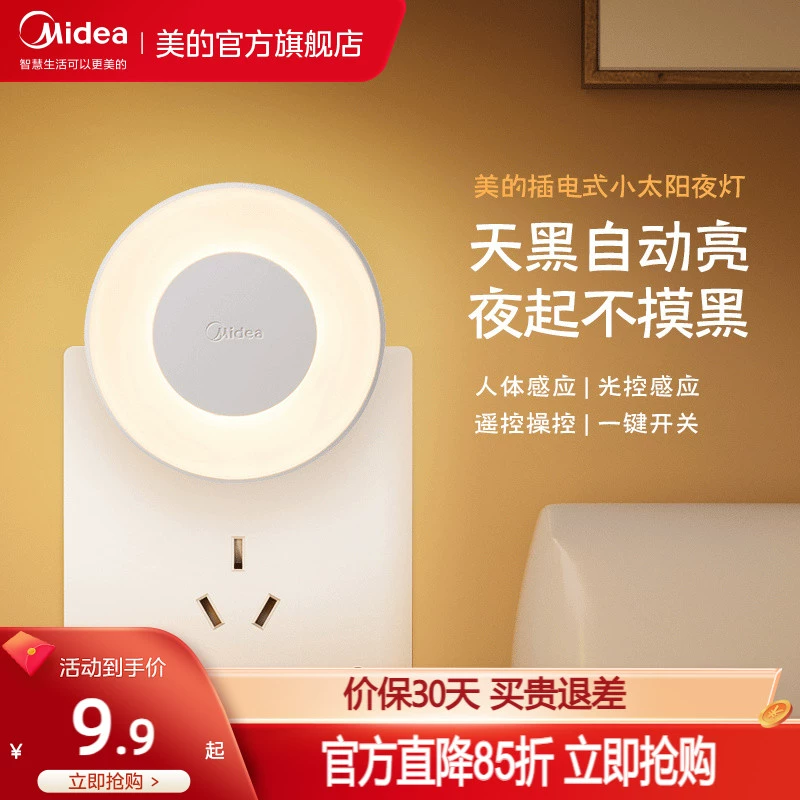 Midea 美的 小夜灯 手动开关 ￥16.5