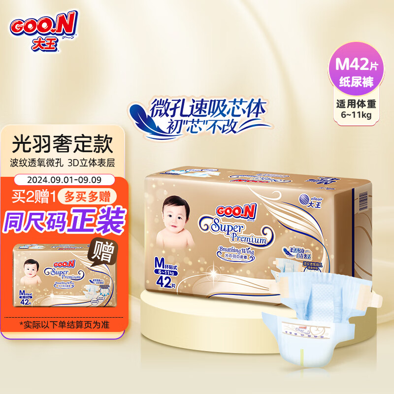 GOO.N 大王 光羽自在之息奢定款 ￥68.97