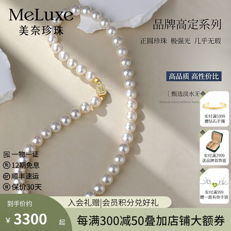 meluxe 美奈18K金淡水珍珠项链品牌定制款高品质串珠项链 送女友生日礼物 8-9m