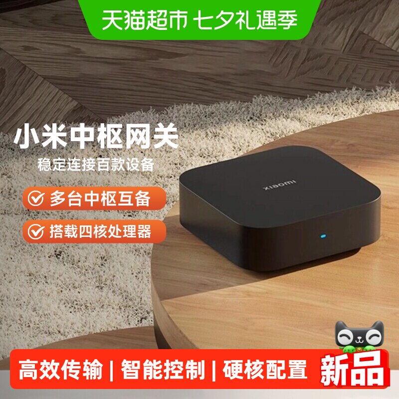 移动端：小米 智能中枢网关居无线控制蓝牙Mesh网关 326元（淘金币可抵15.96