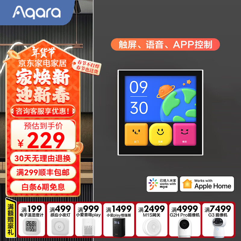 Aqara 妙控开关S1E 皎月白 228.9元