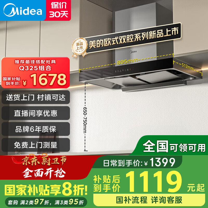 美的 抽油烟机家用欧式双腔顶吸油烟机 22风量 CXW-280-T36 PRO 1119元