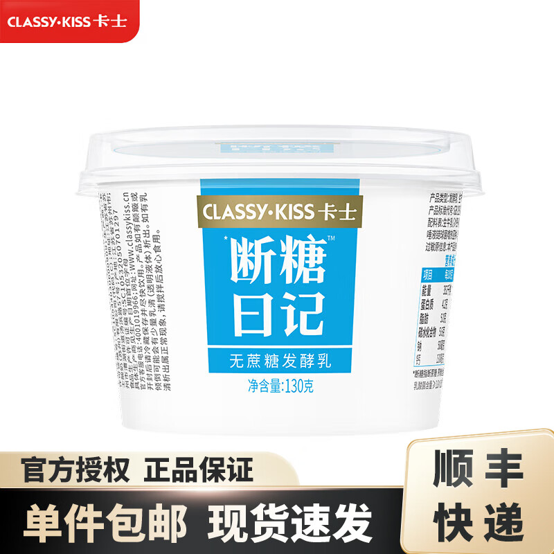 卡士 酸奶 断糖日记130g×16杯 无蔗糖 低温酸奶酸牛奶 发酵乳 79.9元（需用券