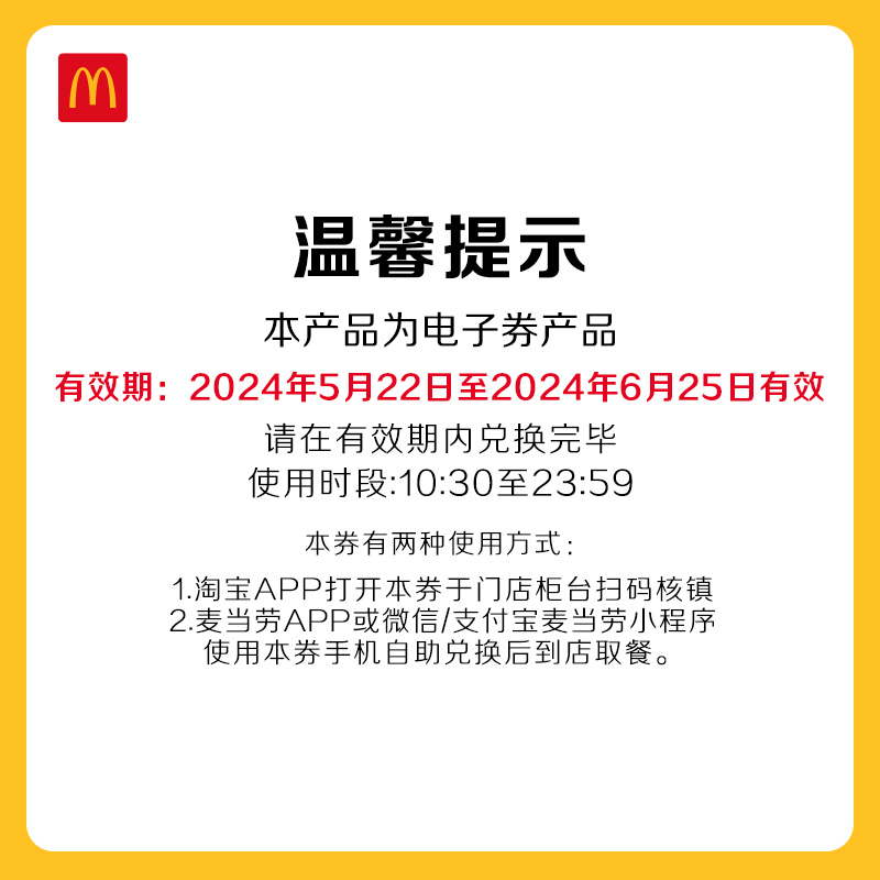 McDonald's 麦当劳 麦乐摇摇橘子冻 单次券 电子兑换券 20.9元