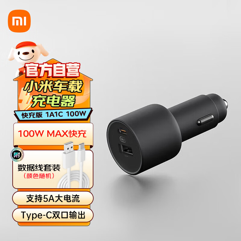 Xiaomi 小米 车载充电器快充版1A1C100W+数据线套装 ￥78.21