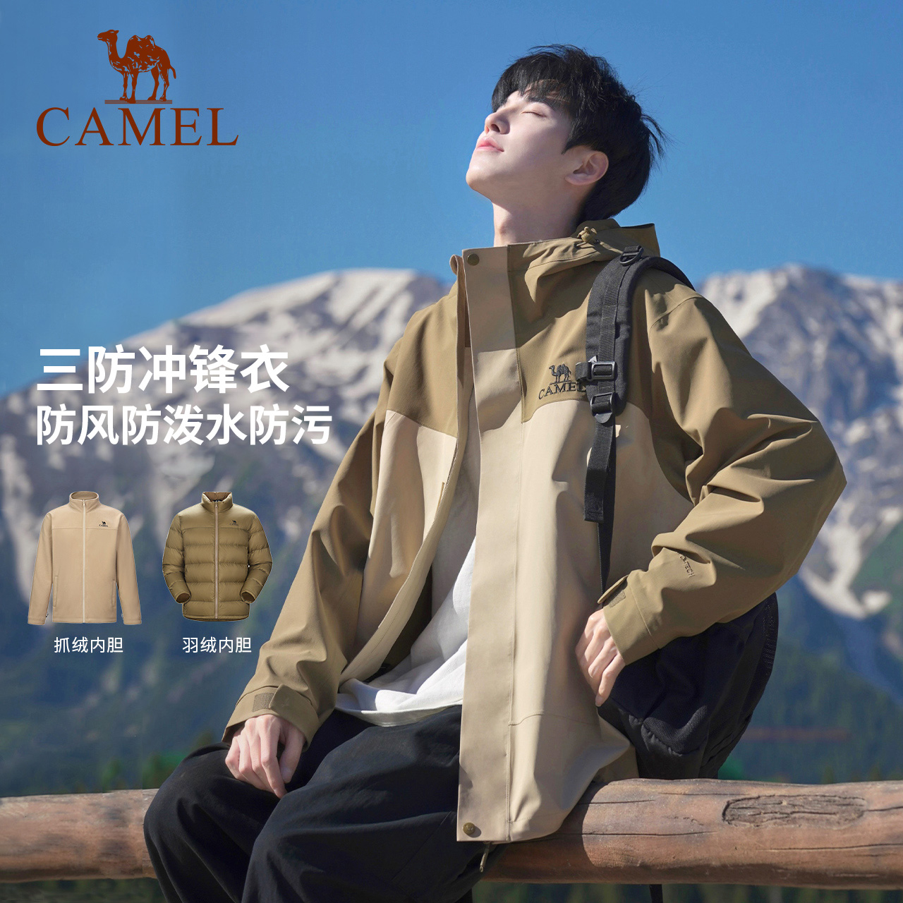 CAMEL 骆驼 户外北风冲锋衣男女抓绒羽绒可选旅游登山服防风防水外套499起 42