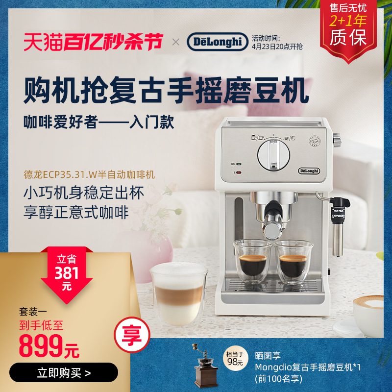 De'Longhi 德龙 Delonghi 德龙 ECP35.31 半自动咖啡机 949元（需用券）