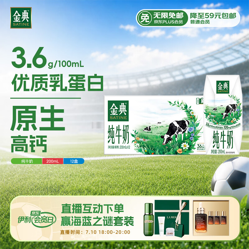 限地区、PLUS会员：伊利 金典纯牛奶整箱 200ml*12 礼盒装限北京地区 17.52元（