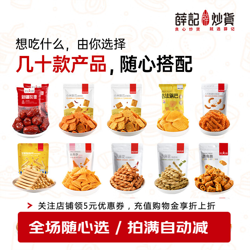 薛记炒货 咸蛋黄肉松黑金锅巴 120g 4.99元 - 线报酷